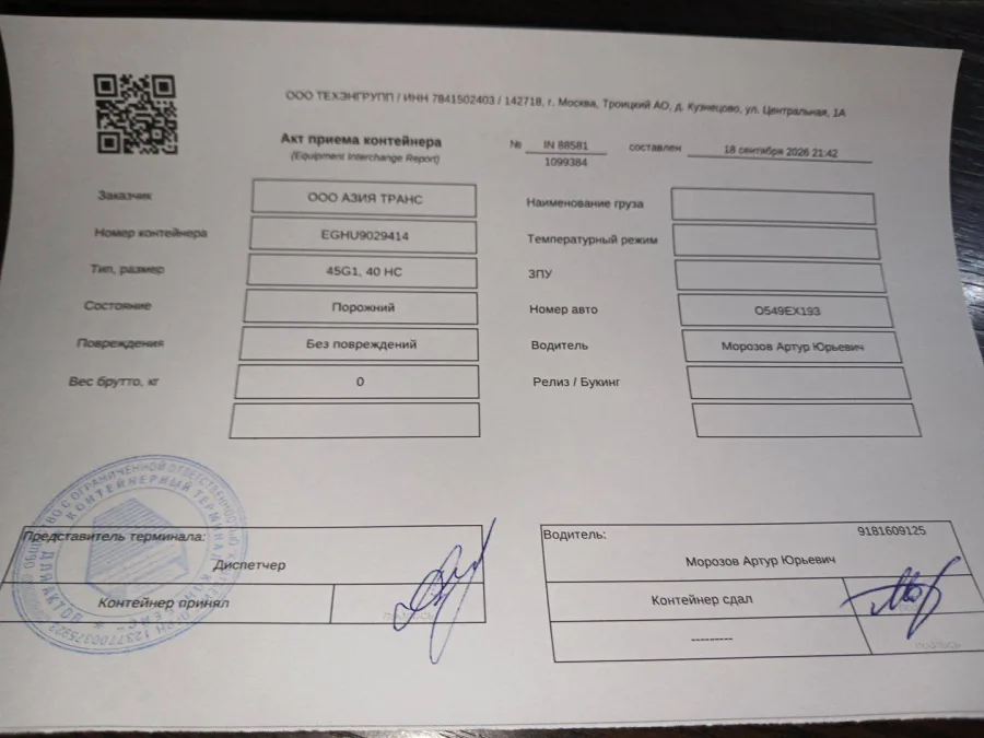 Морской контейнер 40HC (Б/У)