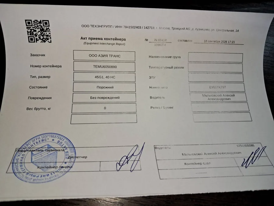 Морской контейнер 40HC (Б/У)