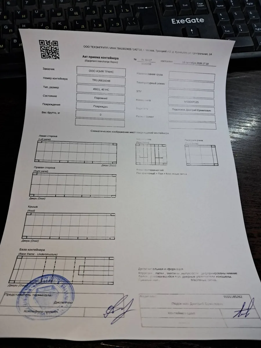Морской контейнер 40HC (Б/У)