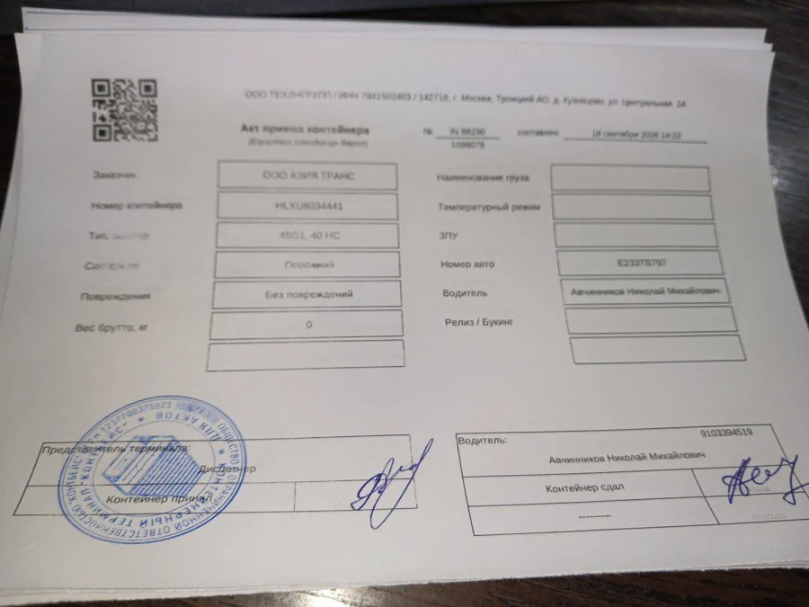 Морской контейнер 40HC (Б/У)