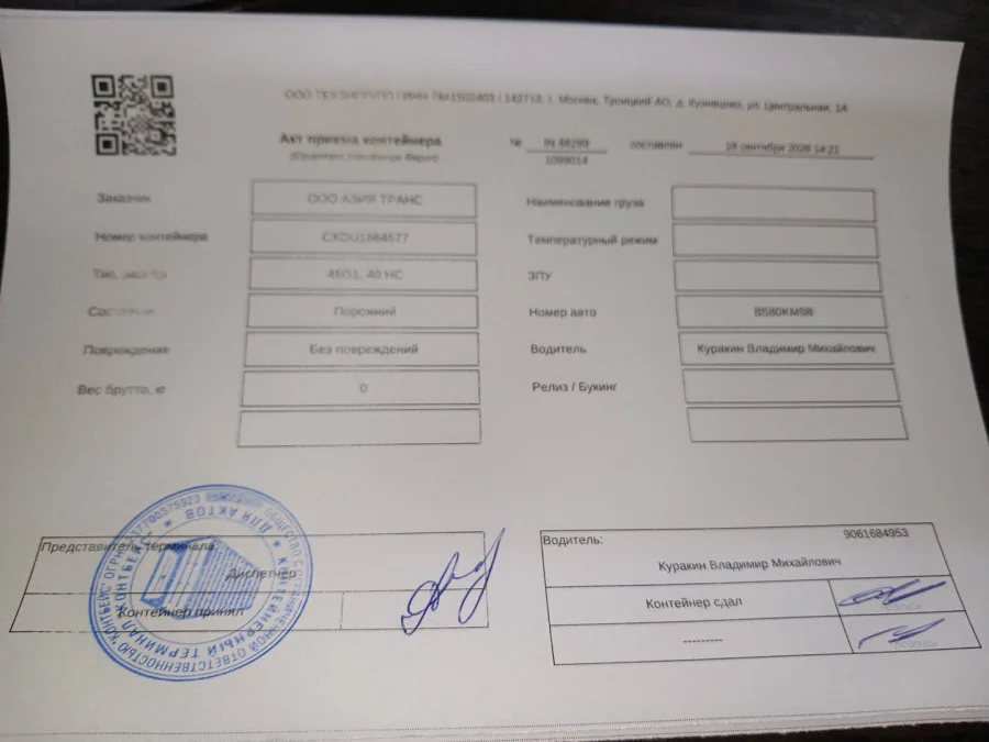 Морской контейнер 40HC (Б/У)