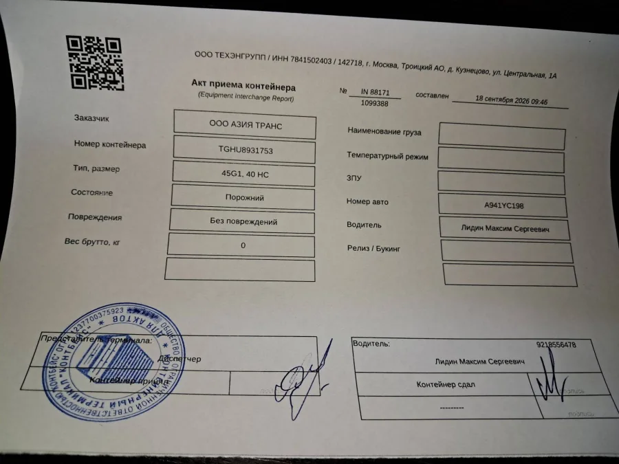 Морской контейнер 40HC (Б/У)