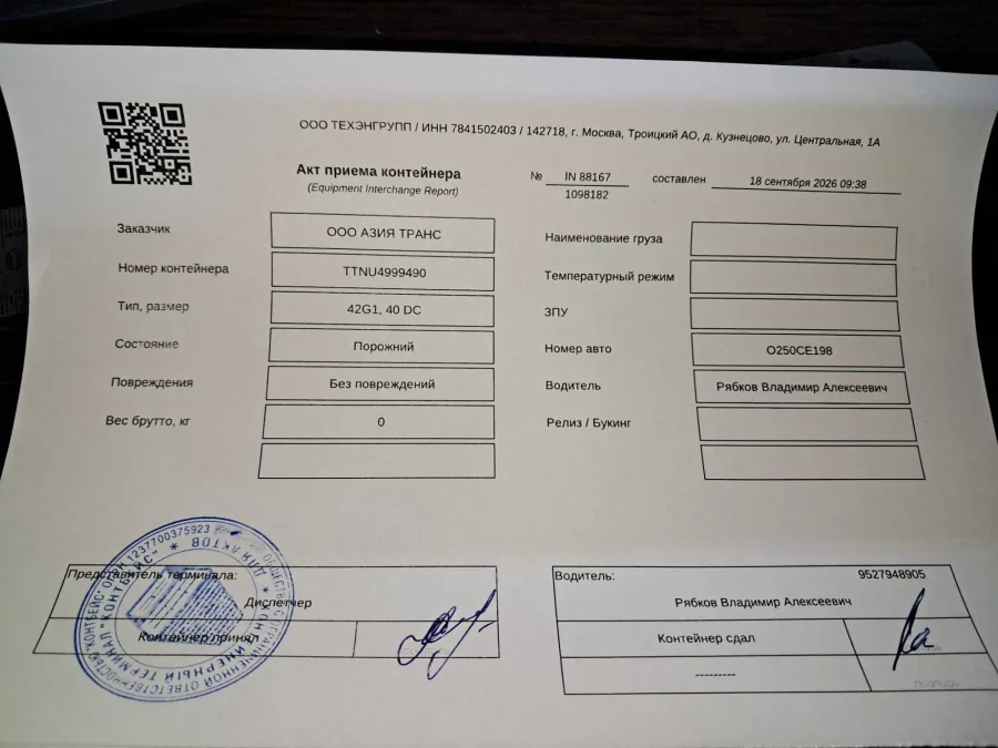 Морской контейнер 40GP (Б/У)