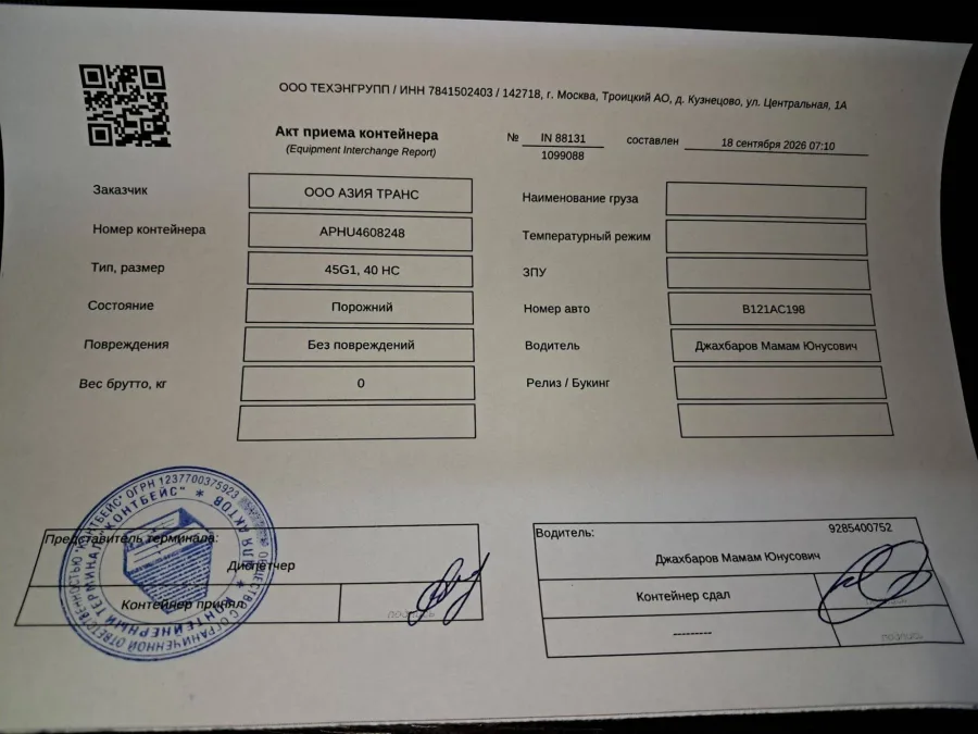 Морской контейнер 40HC (Б/У)