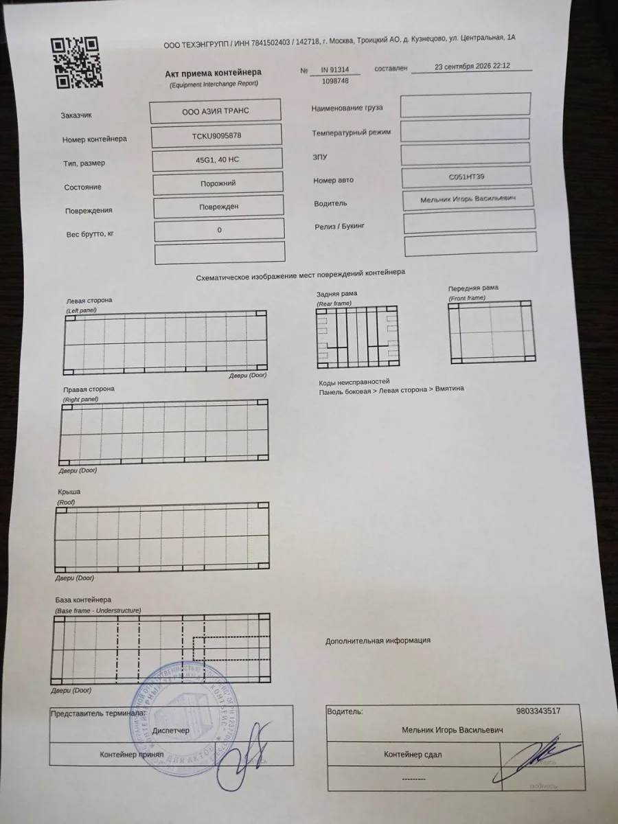 Морской контейнер 40HC (Б/У)