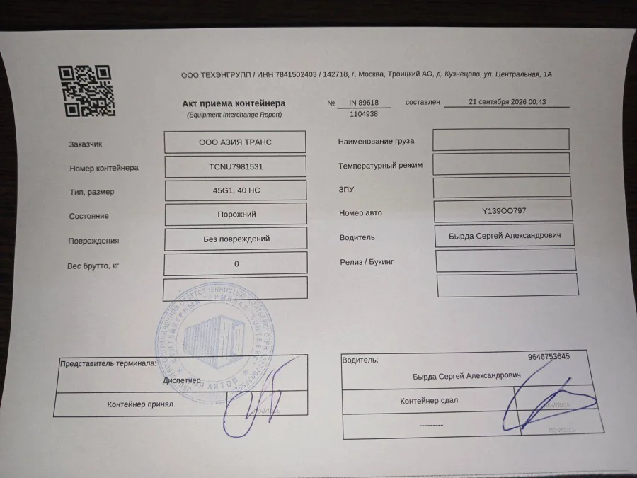 Морской контейнер 40HC (Б/У)