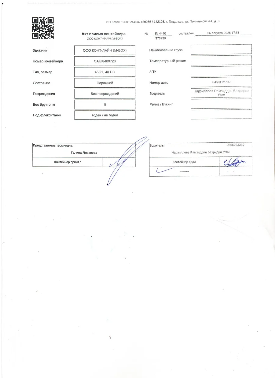 Морской контейнер 40HC (Б/У)