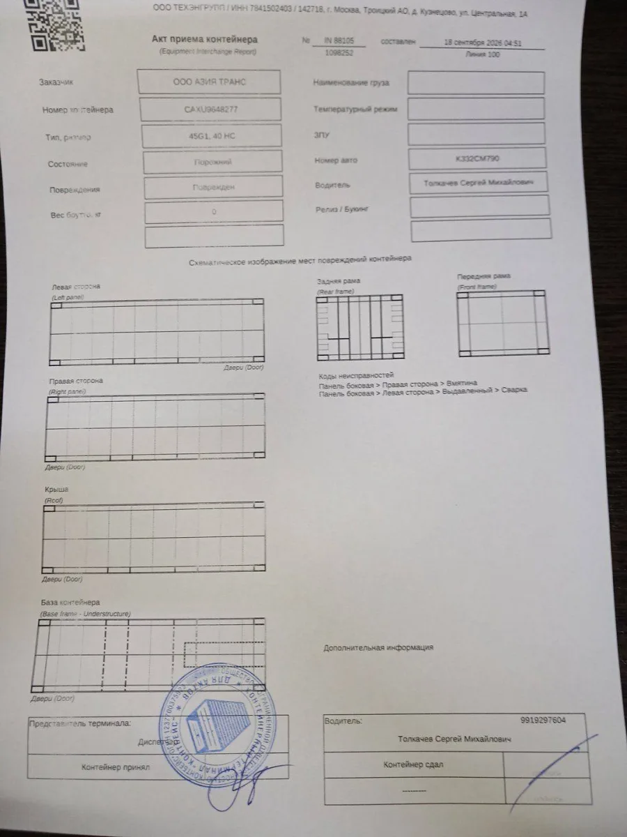 Морской контейнер 40HC (Б/У)