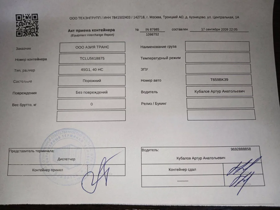Морской контейнер 40HC (Б/У)