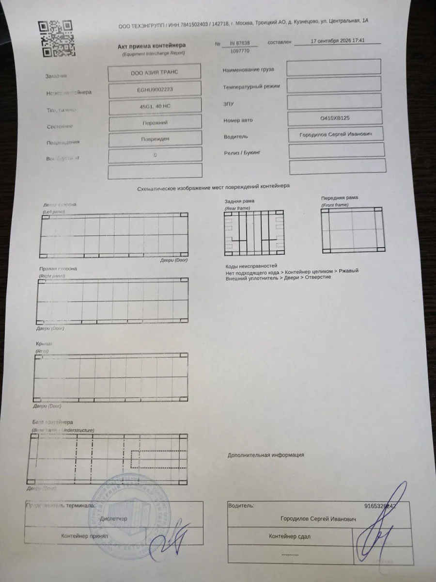 Морской контейнер 40HC (Б/У)