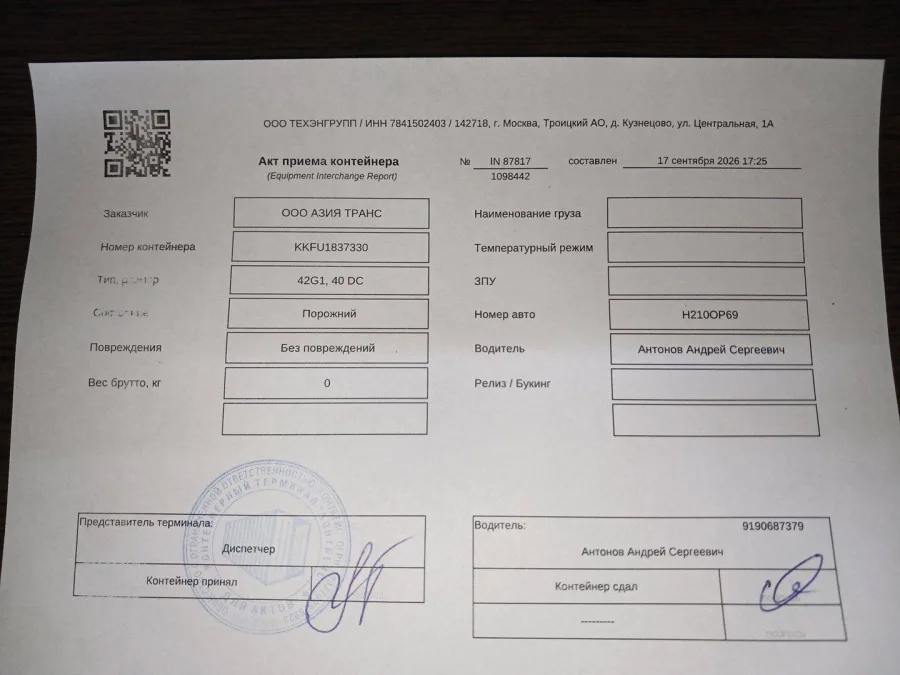 Морской контейнер 40GP (Б/У)