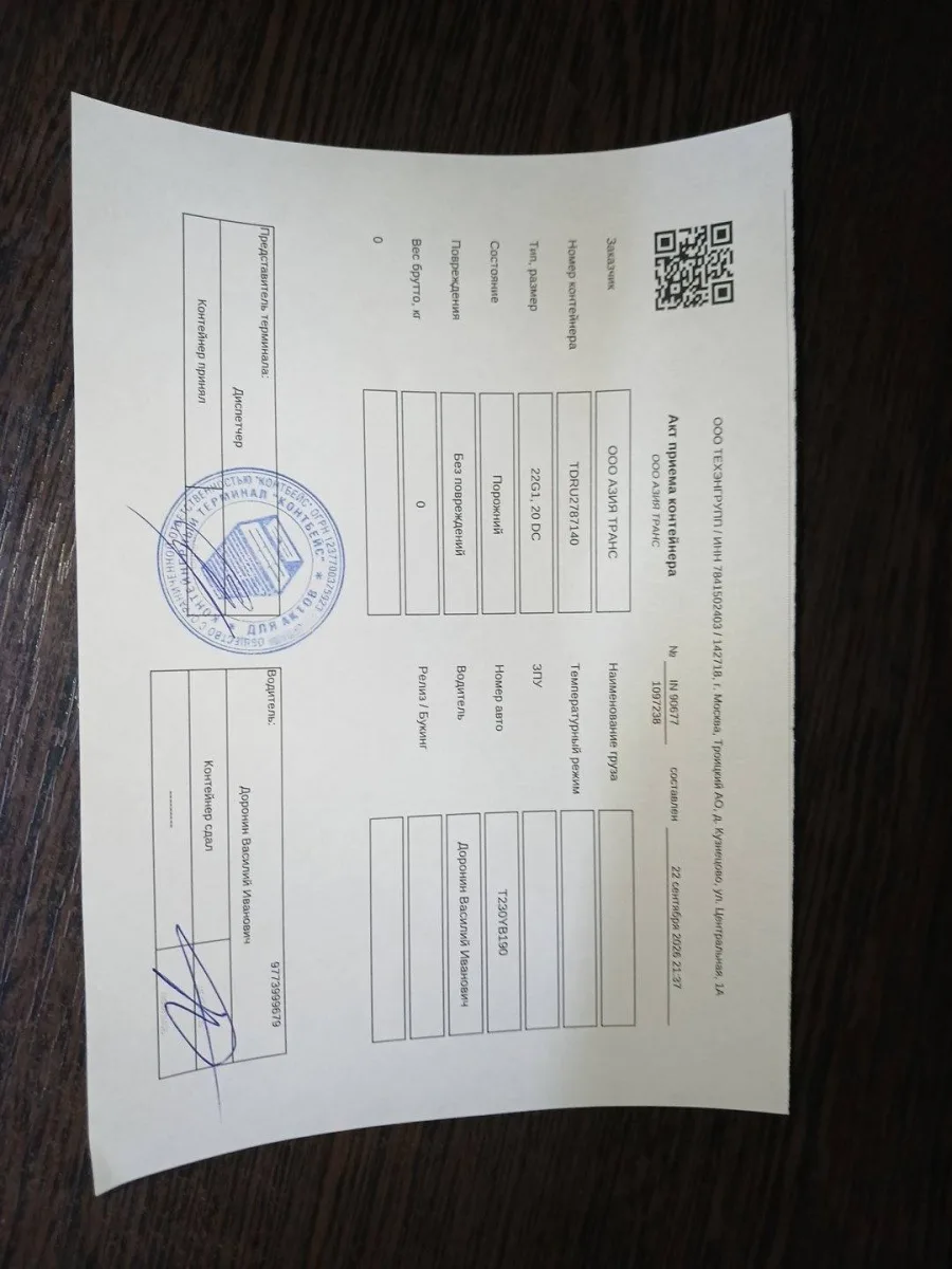 Морской контейнер 20GP (Б/У)