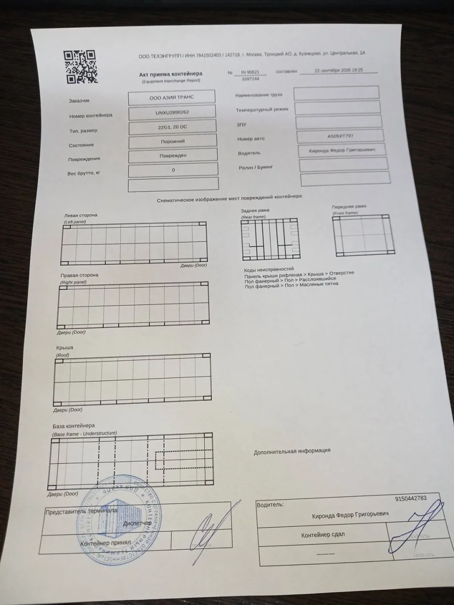 Морской контейнер 20GP (Б/У)