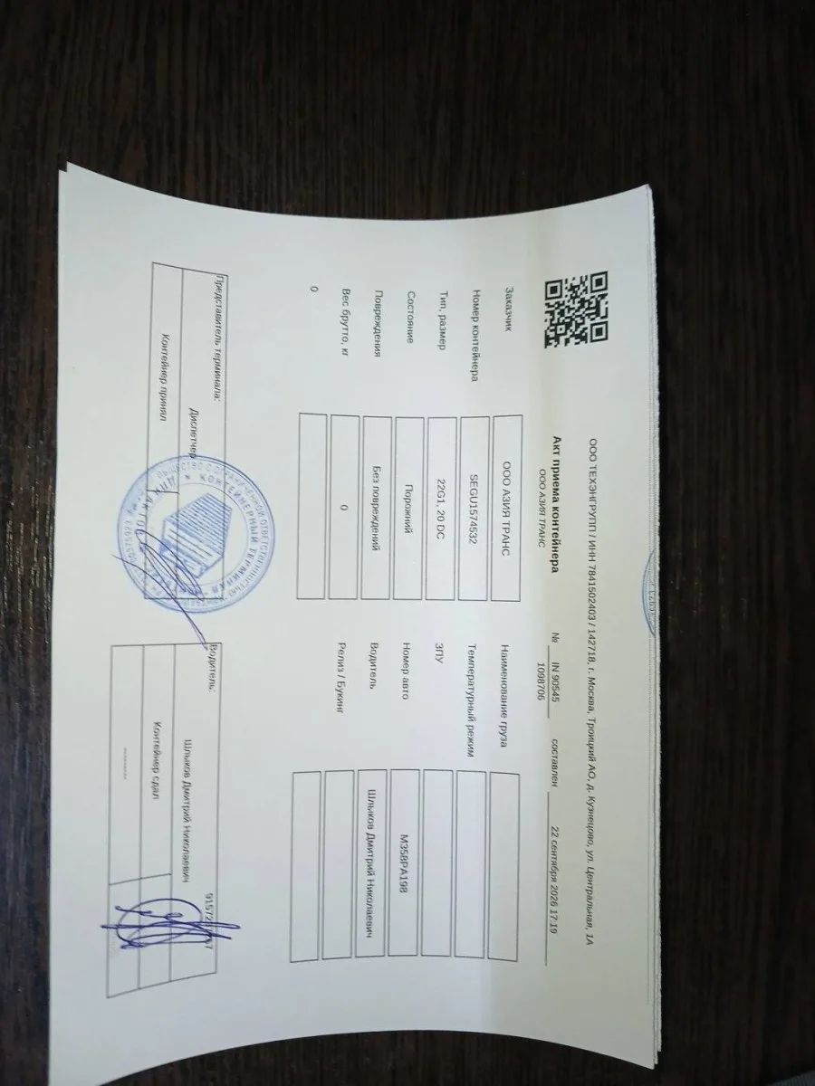 Морской контейнер 20GP (Б/У)
