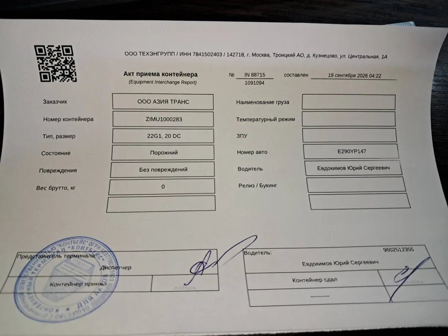 Морской контейнер 20GP (Б/У)