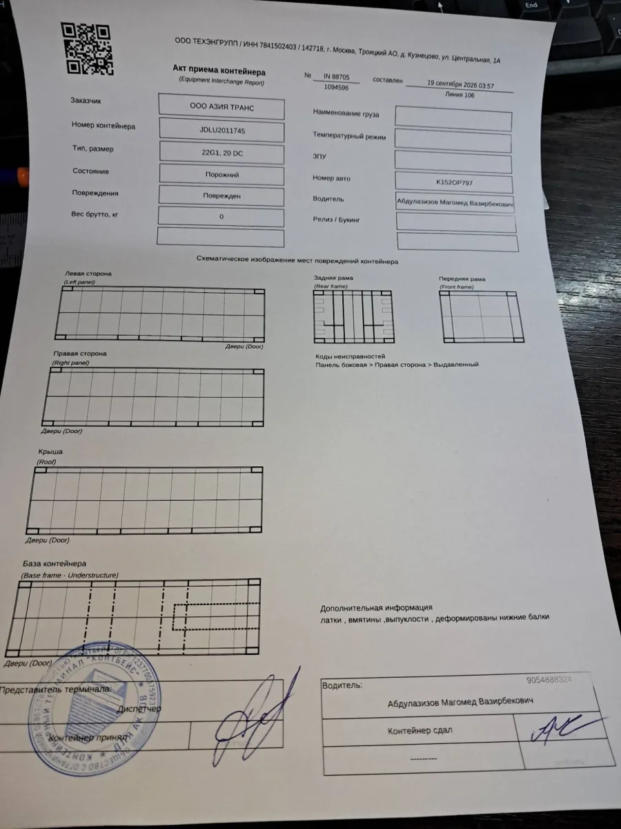 Морской контейнер 20GP (Б/У)