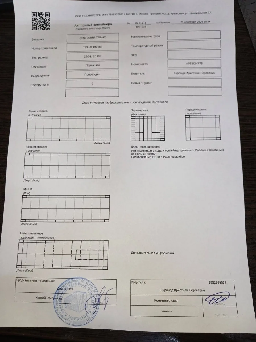 Морской контейнер 20GP (Б/У)