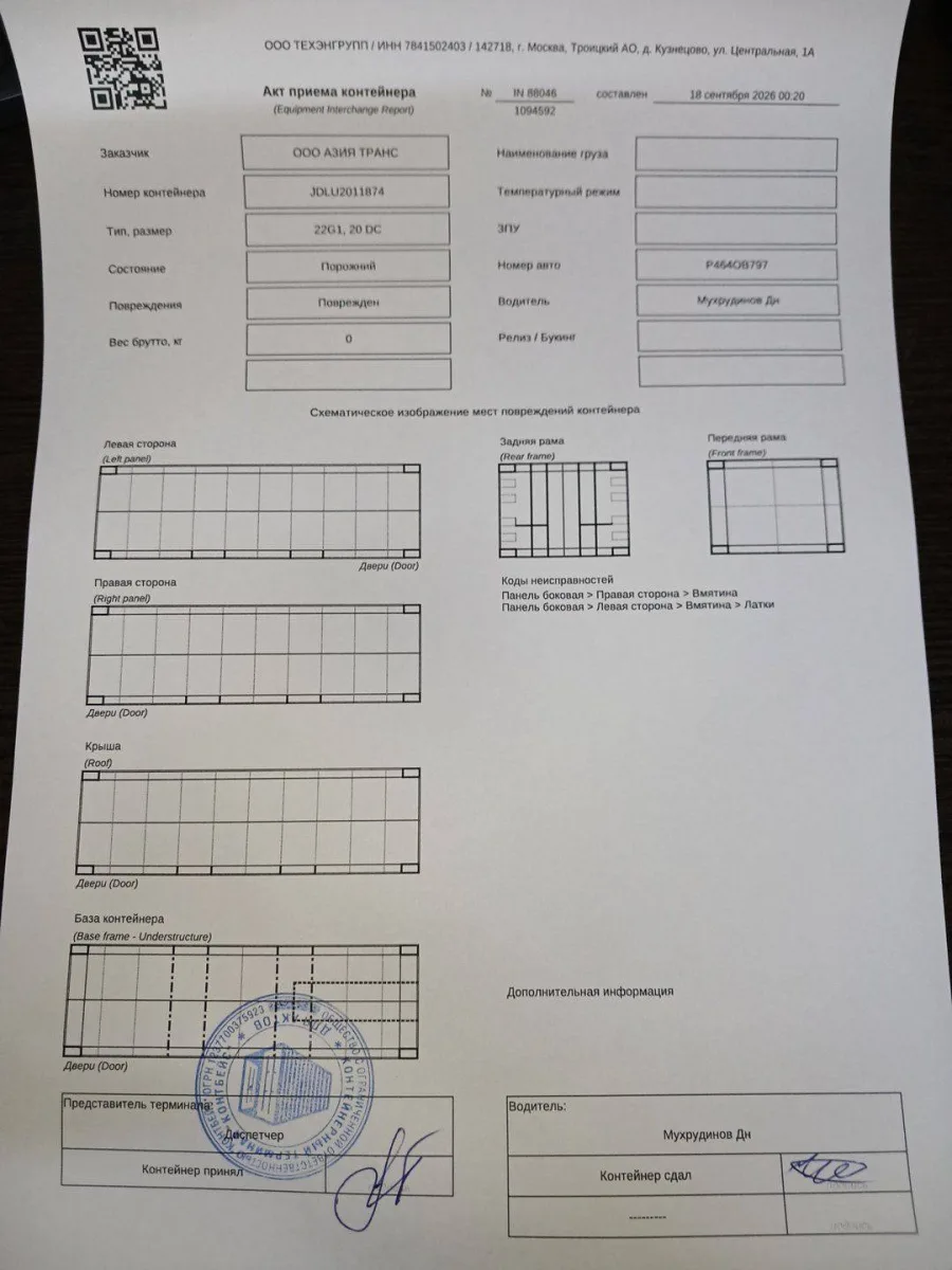 Морской контейнер 20GP (Б/У)
