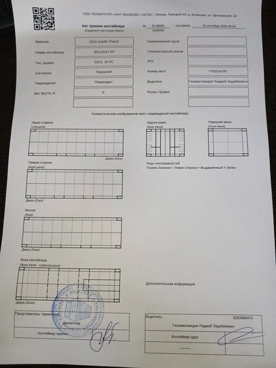 Морской контейнер 20GP (Б/У)