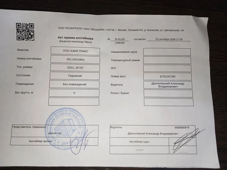 Морской контейнер 20GP (IICL)