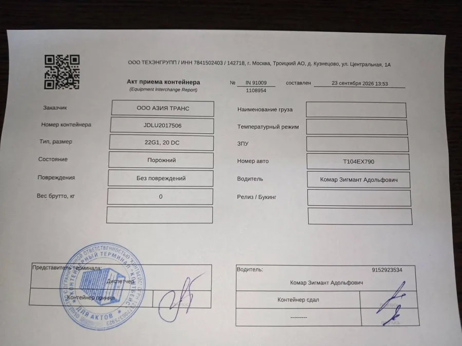Морской контейнер 20GP (IICL)