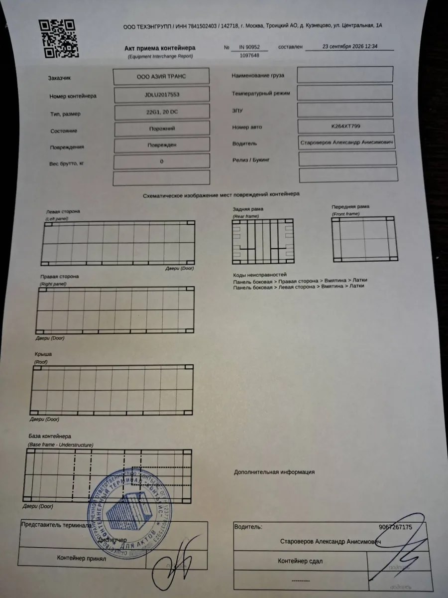 Морской контейнер 20GP (IICL)