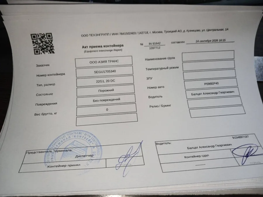 Морской контейнер 20GP (IICL)