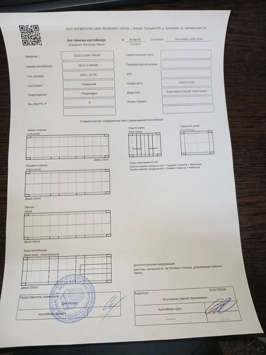 Морской контейнер 20GP (IICL)