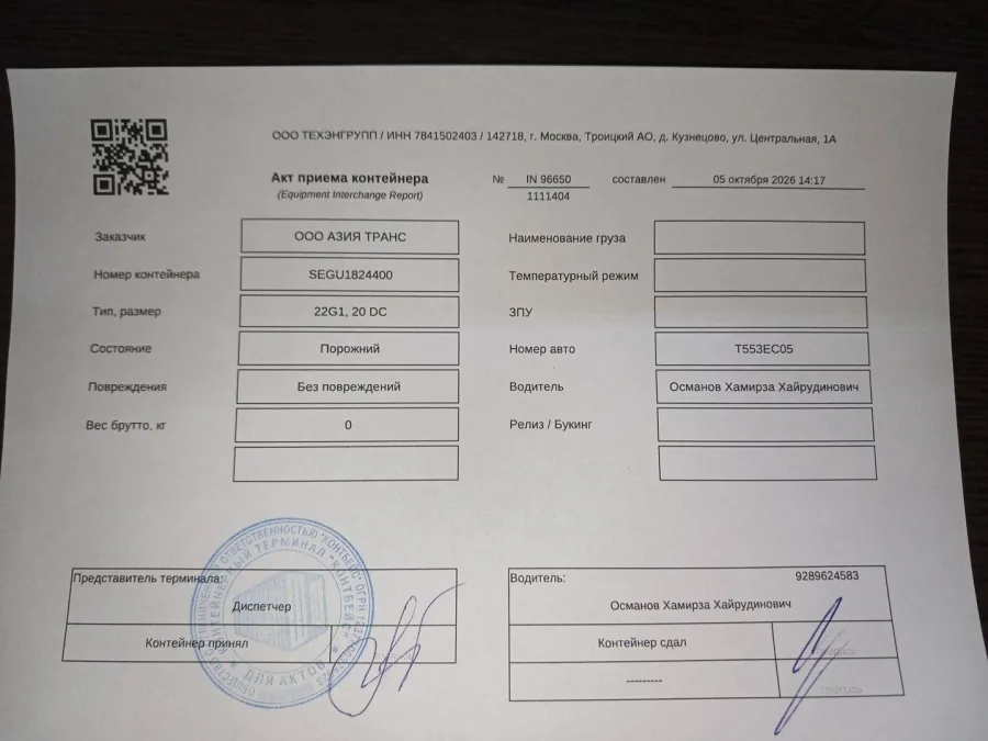 Морской контейнер 20GP (IICL)
