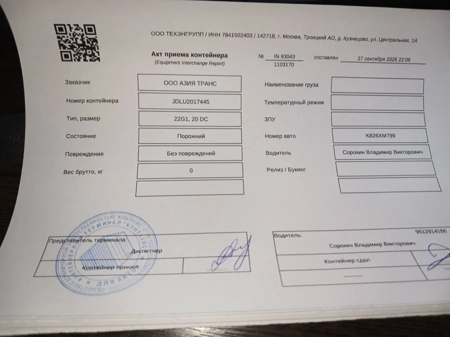 Морской контейнер 20GP (IICL)