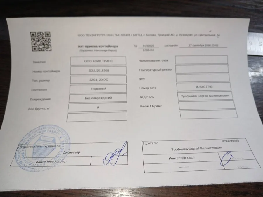 Морской контейнер 20GP (IICL)