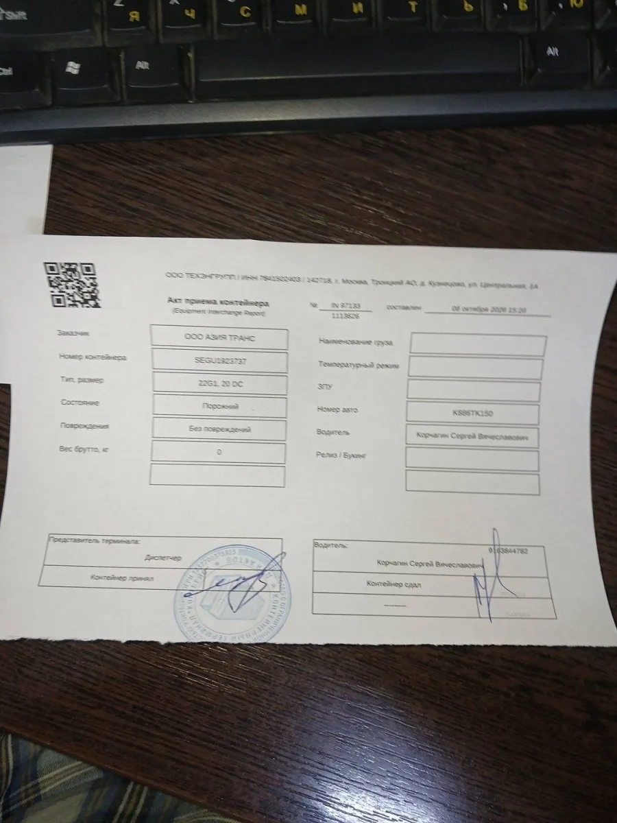 Морской контейнер 20GP (IICL)