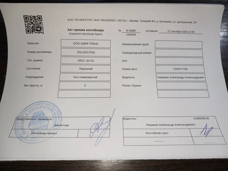 Морской контейнер 20GP (IICL)