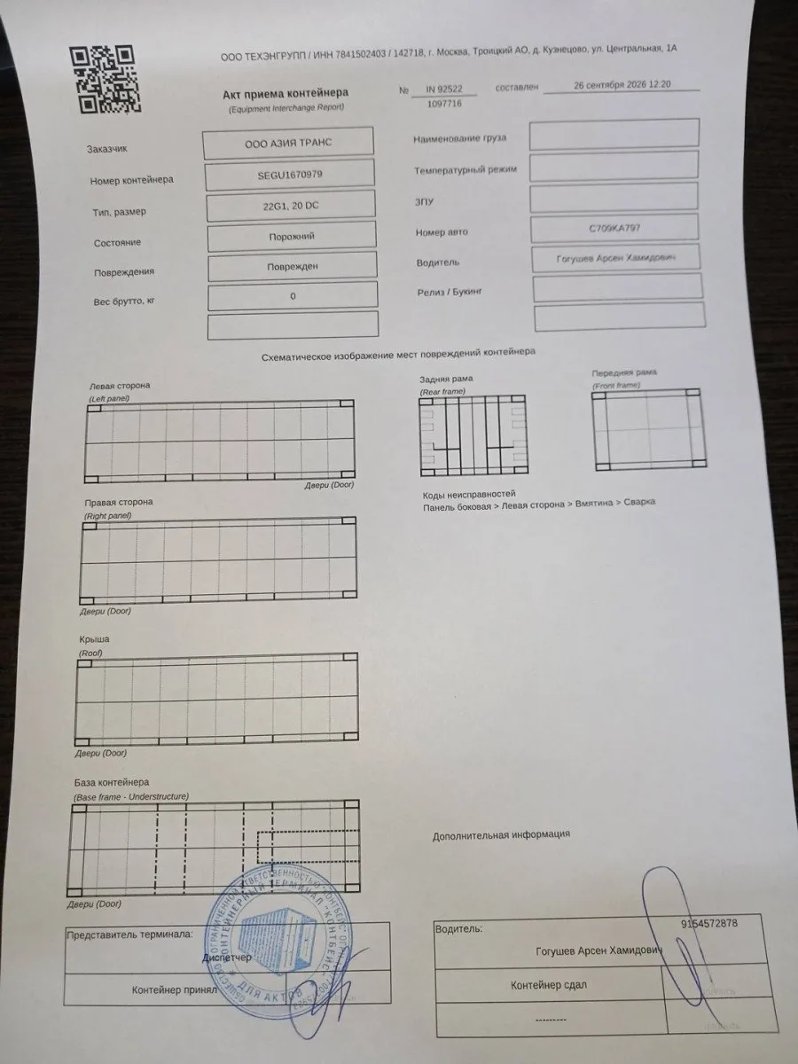 Морской контейнер 20GP (IICL)