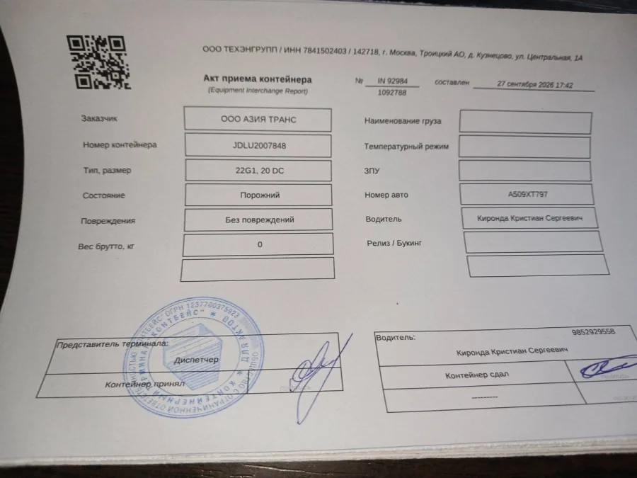 Морской контейнер 20GP (Новый)