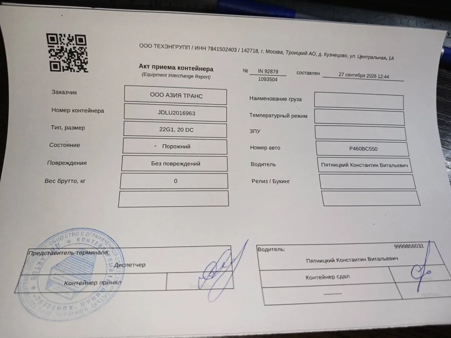 Морской контейнер 20GP (Б/У)