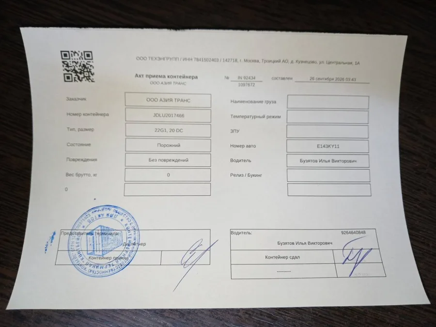 Морской контейнер 20GP (Б/У)