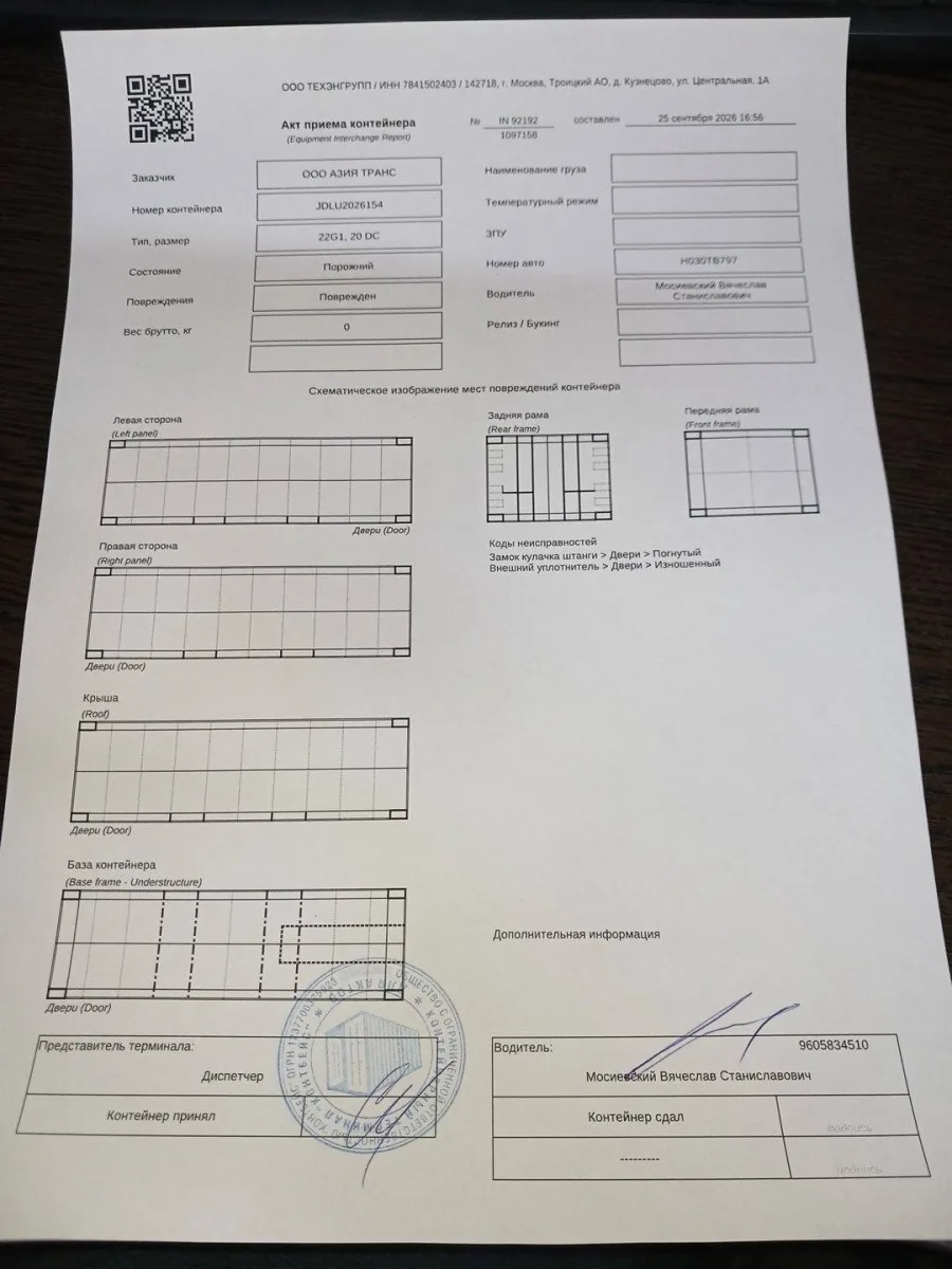 Морской контейнер 20GP (Б/У)