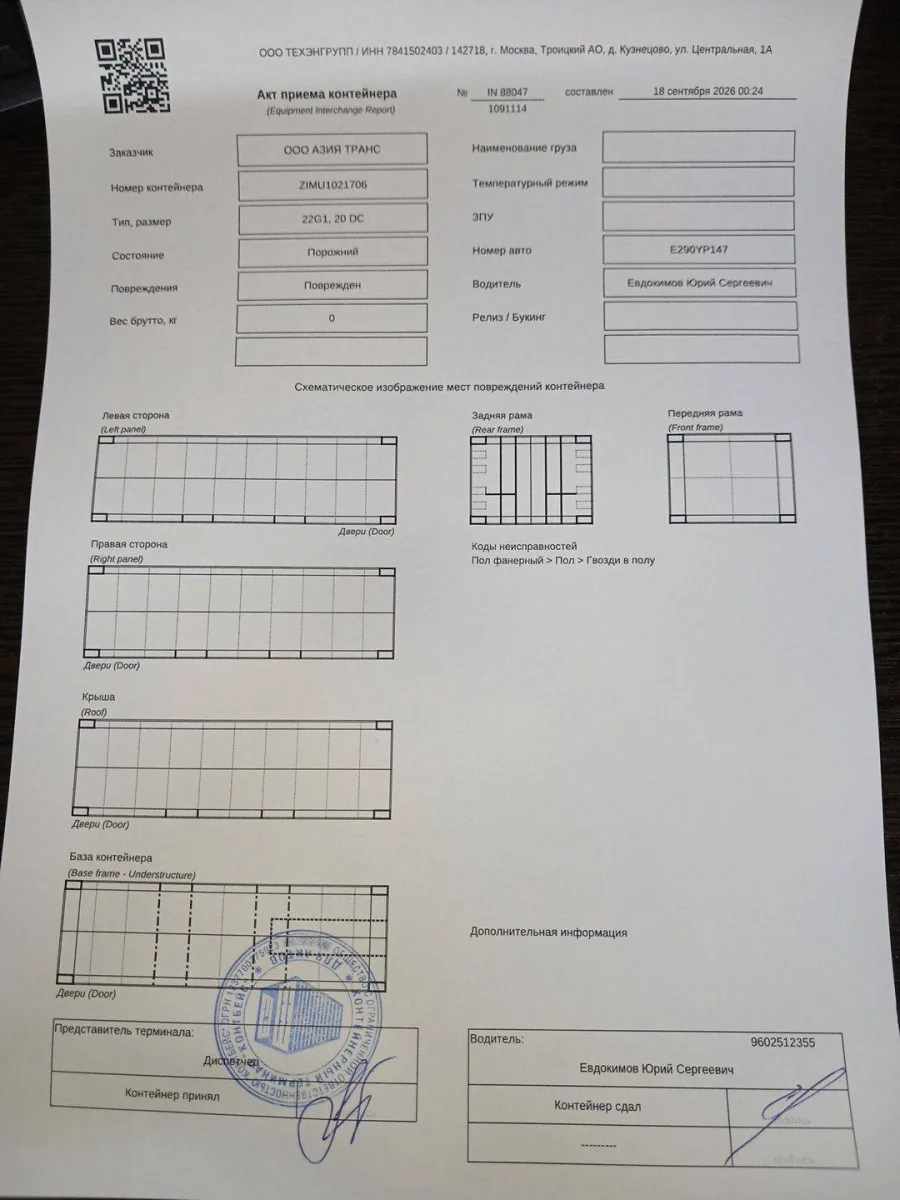 Морской контейнер 20GP (Б/У)