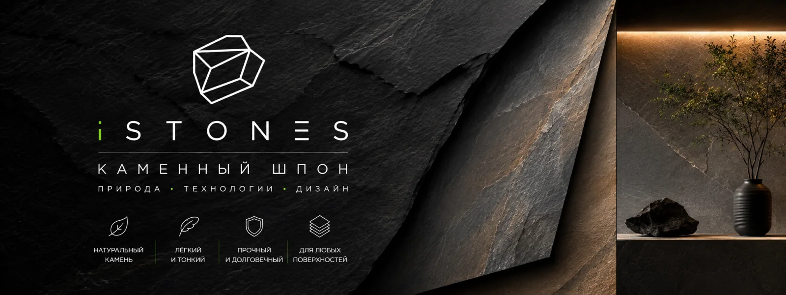 Каменный шпон iSTONES